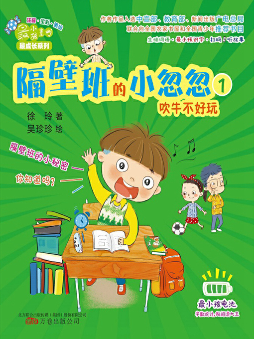 Title details for 隔壁班的小忽忽.1，吹牛不好玩 by 徐玲 - Available